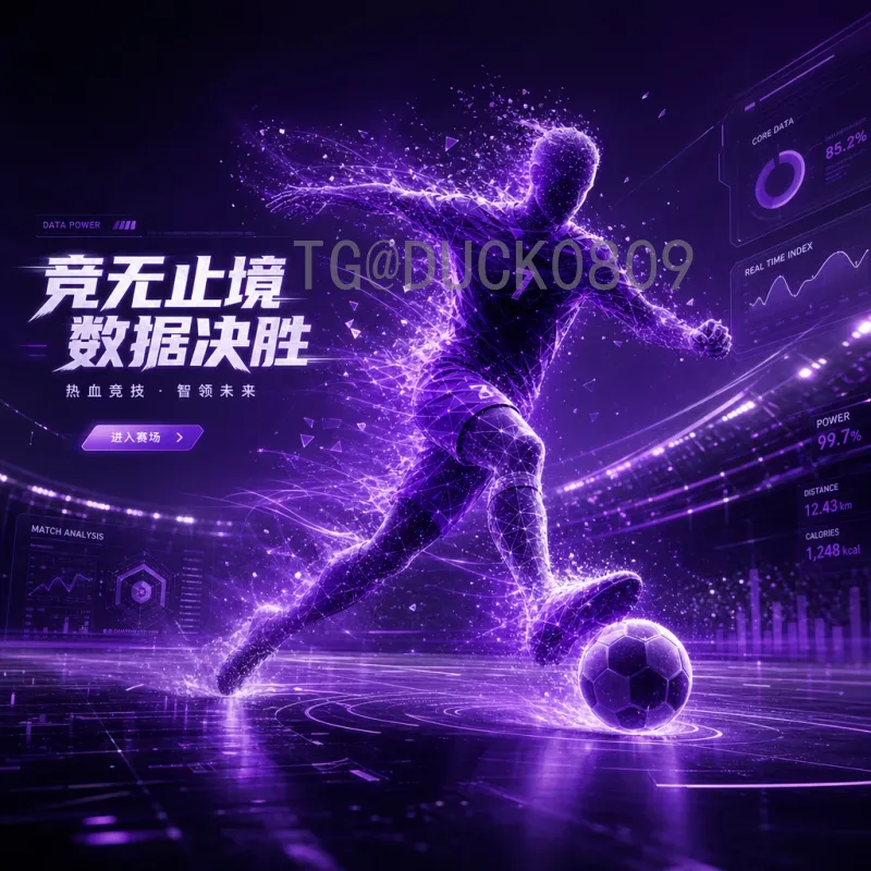 国足2026世界杯之路：冲击美加墨的机遇与挑战